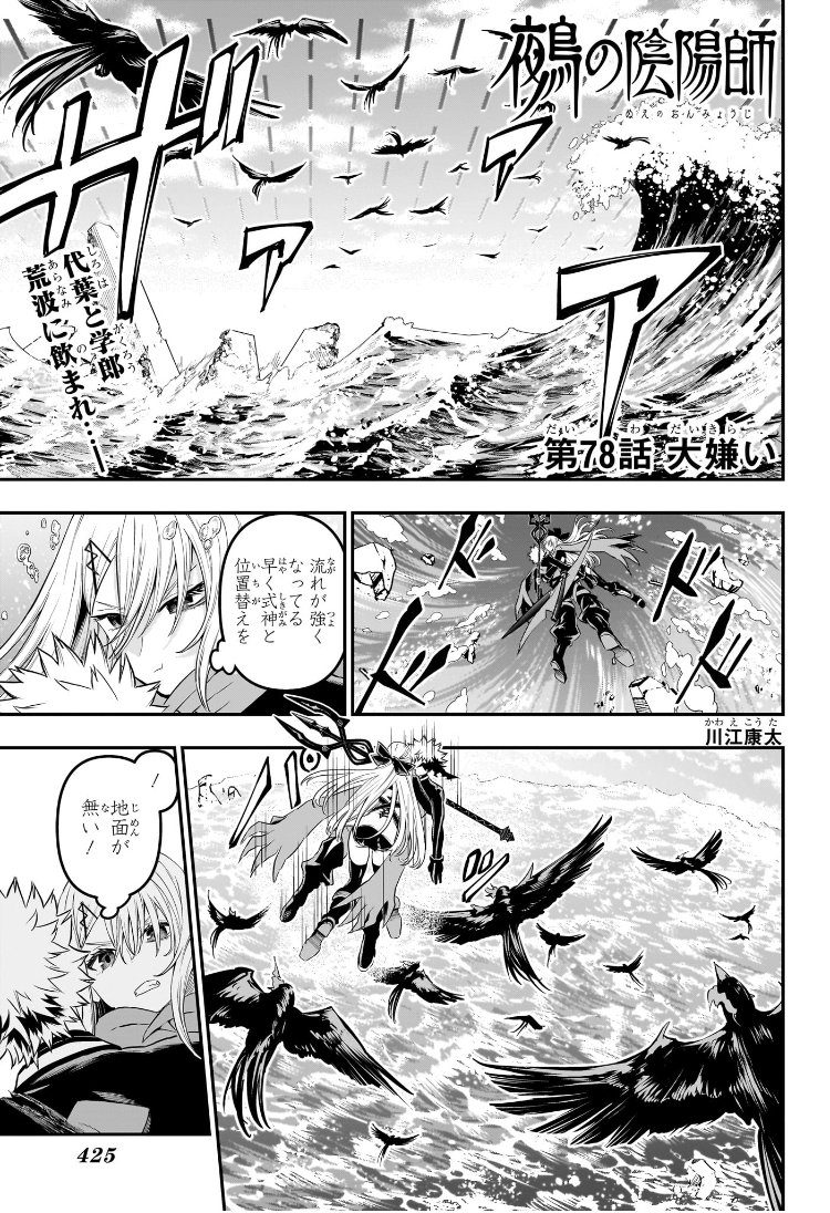 Nue no Onmyouji - Chapter 78 - Page 1